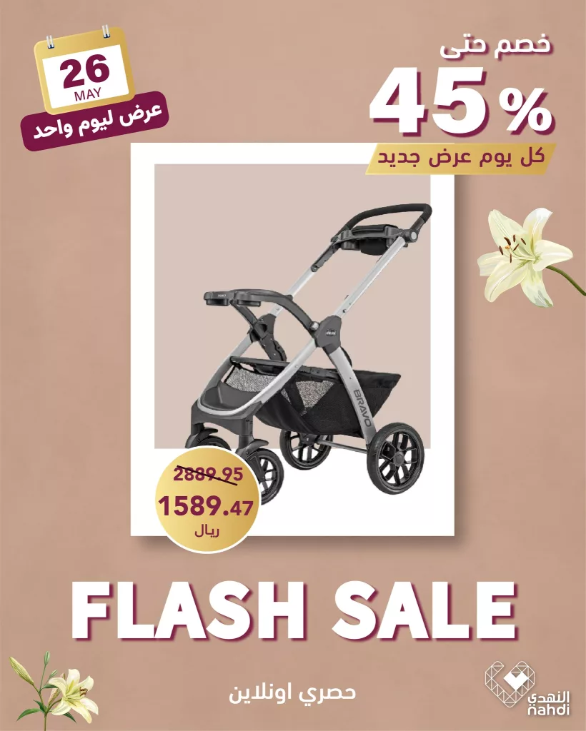 عروض صيدليات النهدي صفحة واحدة الاثنين 26/5/2025 اليوم فقط وخصومات حتي 60% 7 499865121 1132529022242605 8596092342561048041 n - عروض صيدليات النهدي صفحة واحدة الاثنين 26/5/2025 اليوم فقط وخصومات حتي 60%