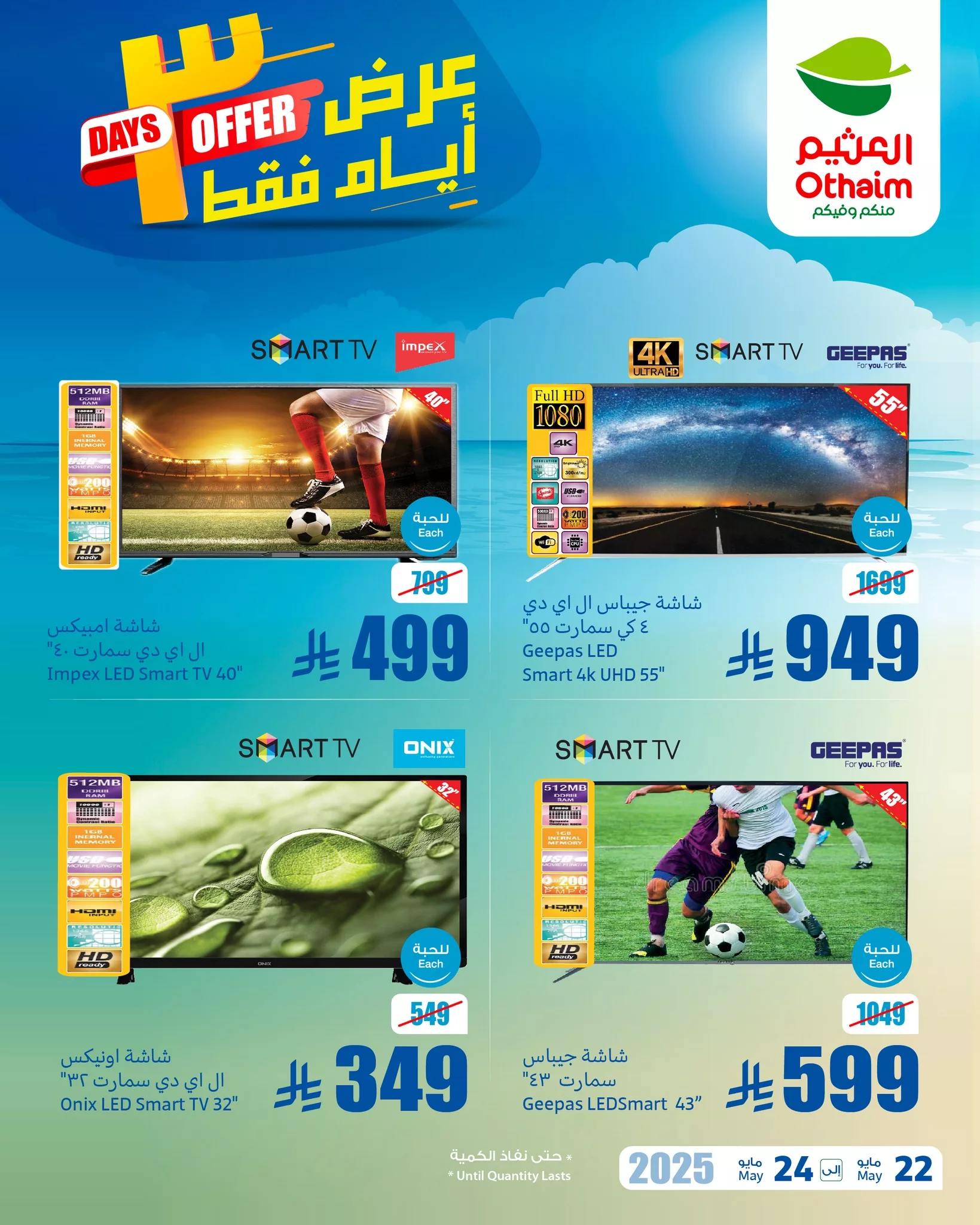 499865533 1101947505299163 1234665934461312167 n - عروض العثيم الويكند صفحة واحدة الخميس 22 مايو 2025 لمدة 3 ايام