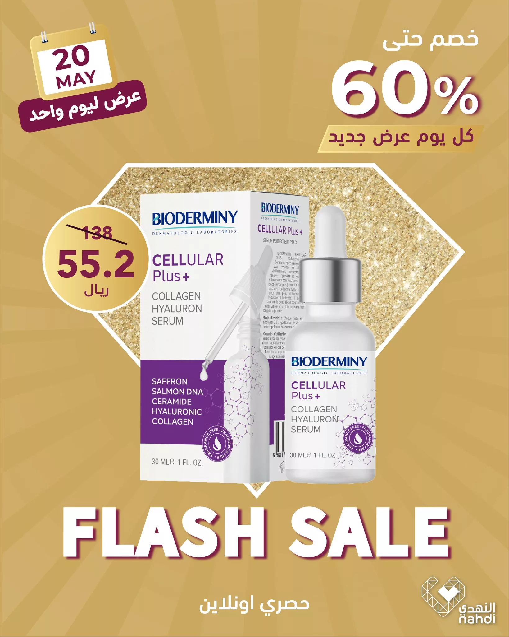 عروض صيدليات النهدي صفحة واحدة الثلاثاء 22 ذو القعدة 1446هـ 3 499867593 1127614092734098 4575867081841557058 n - عروض صيدليات النهدي صفحة واحدة الثلاثاء 22 ذو القعدة 1446هـ