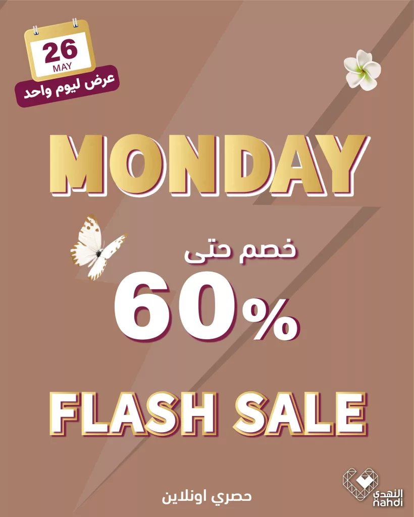 عروض صيدليات النهدي صفحة واحدة الاثنين 26/5/2025 اليوم فقط وخصومات حتي 60% 1 499869131 1132528812242626 6710118313221314057 n - عروض صيدليات النهدي صفحة واحدة الاثنين 26/5/2025 اليوم فقط وخصومات حتي 60%