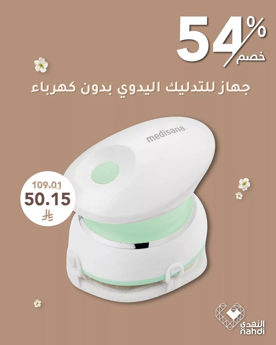 499871329 1131824585646382 6315105317622262989 n - دللي نفسك مع عروض النهدي على أجهزة التدليك – خصومات تصل إلى 55%