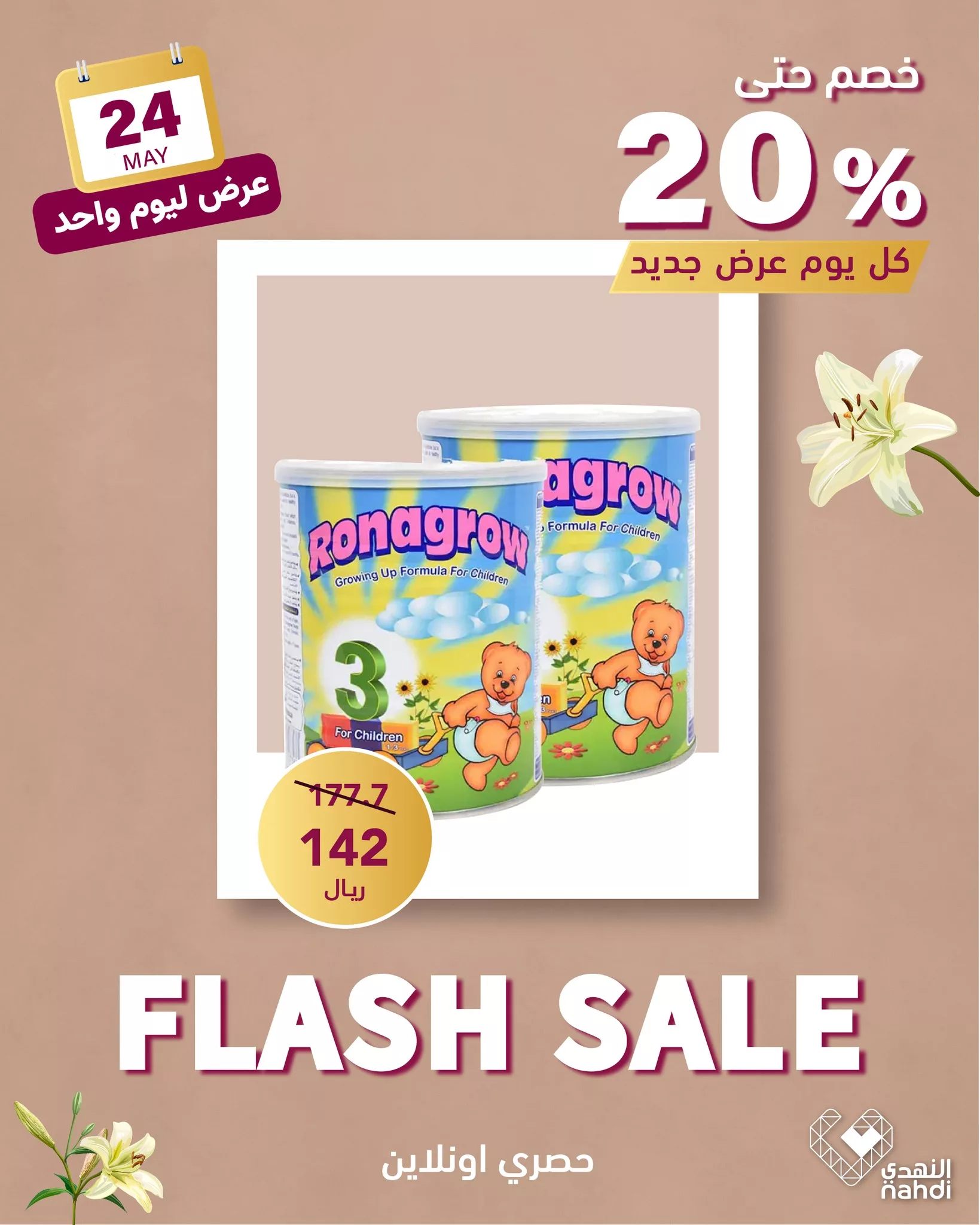 499872598 1130889632406544 5569498047929395211 n - عروض صيدليات النهدي صفحة واحدة السبت 24-5-2025 اليوم فقط