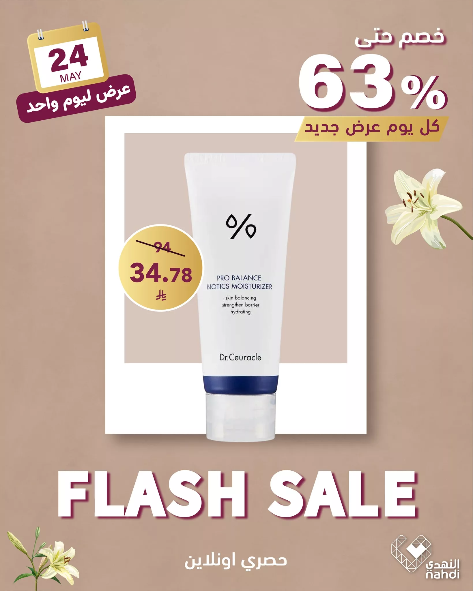 499886739 1130889612406546 7874594173162920849 n - عروض صيدليات النهدي صفحة واحدة السبت 24-5-2025 اليوم فقط