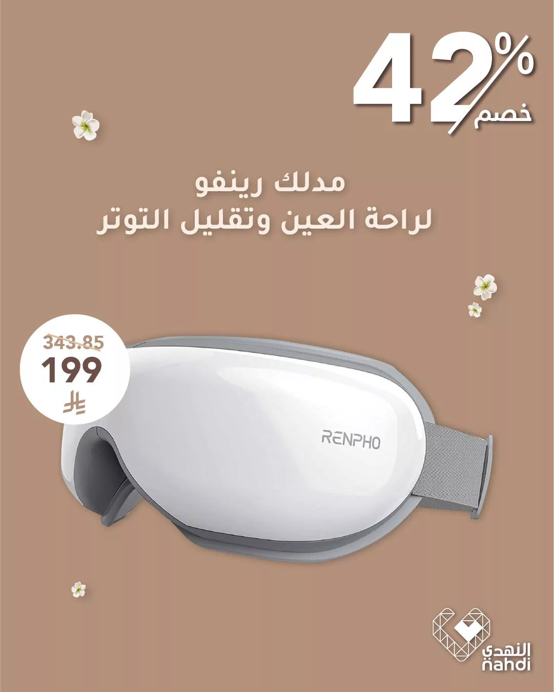 499908838 1131824752313032 5049072500208310019 n - دللي نفسك مع عروض النهدي على أجهزة التدليك – خصومات تصل إلى 55%