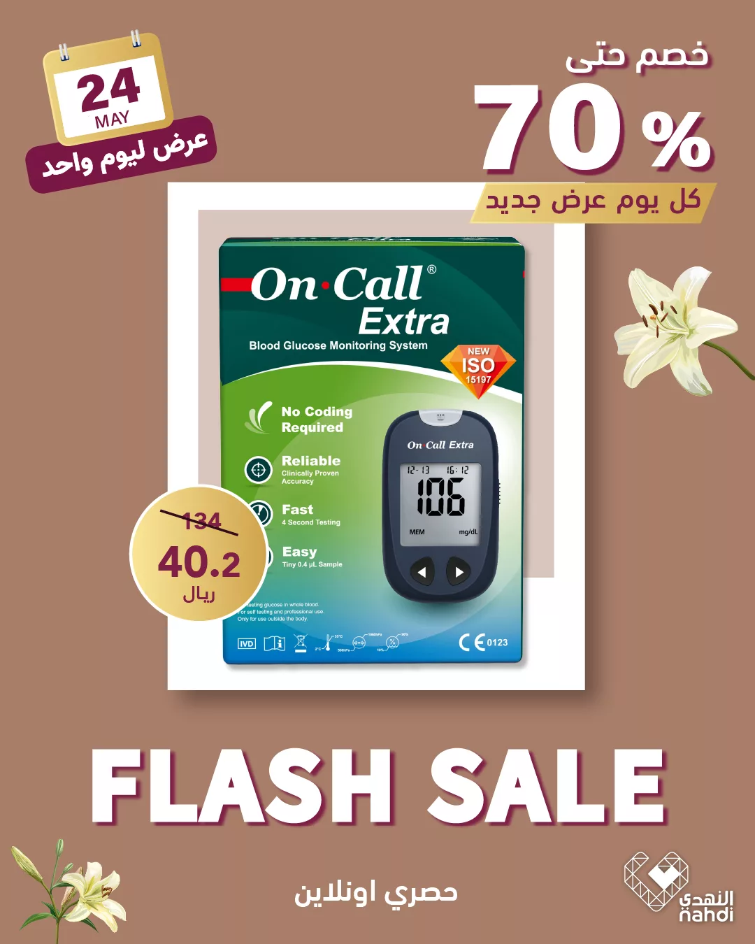 499917614 1130889725739868 8229868776587505167 n - عروض صيدليات النهدي صفحة واحدة السبت 24-5-2025 اليوم فقط