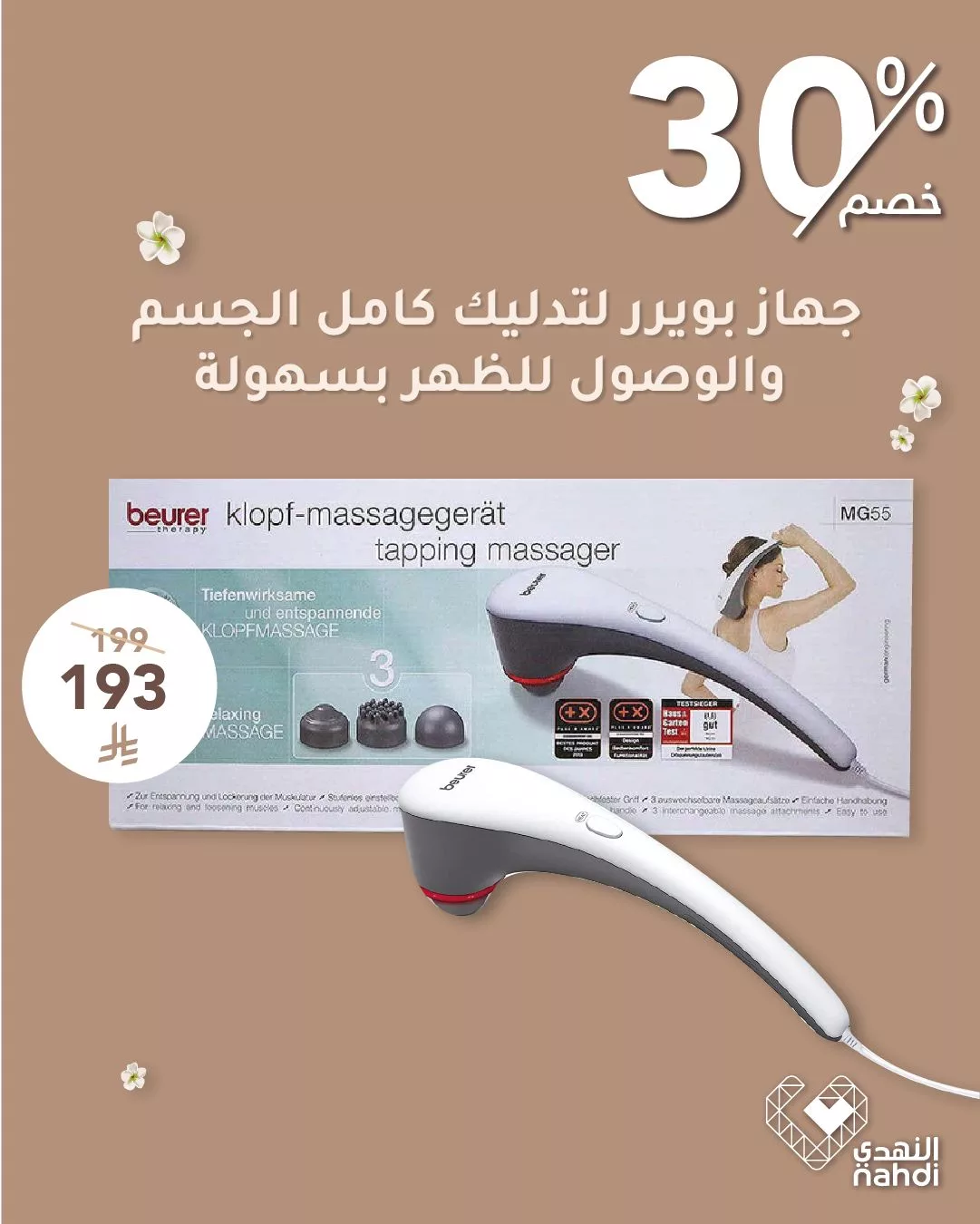 499928422 1131824682313039 3452280191749419785 n - دللي نفسك مع عروض النهدي على أجهزة التدليك – خصومات تصل إلى 55%