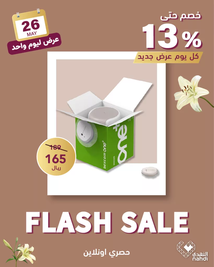 عروض صيدليات النهدي صفحة واحدة الاثنين 26/5/2025 اليوم فقط وخصومات حتي 60% 4 499928445 1132528898909284 6180029104747551991 n - عروض صيدليات النهدي صفحة واحدة الاثنين 26/5/2025 اليوم فقط وخصومات حتي 60%