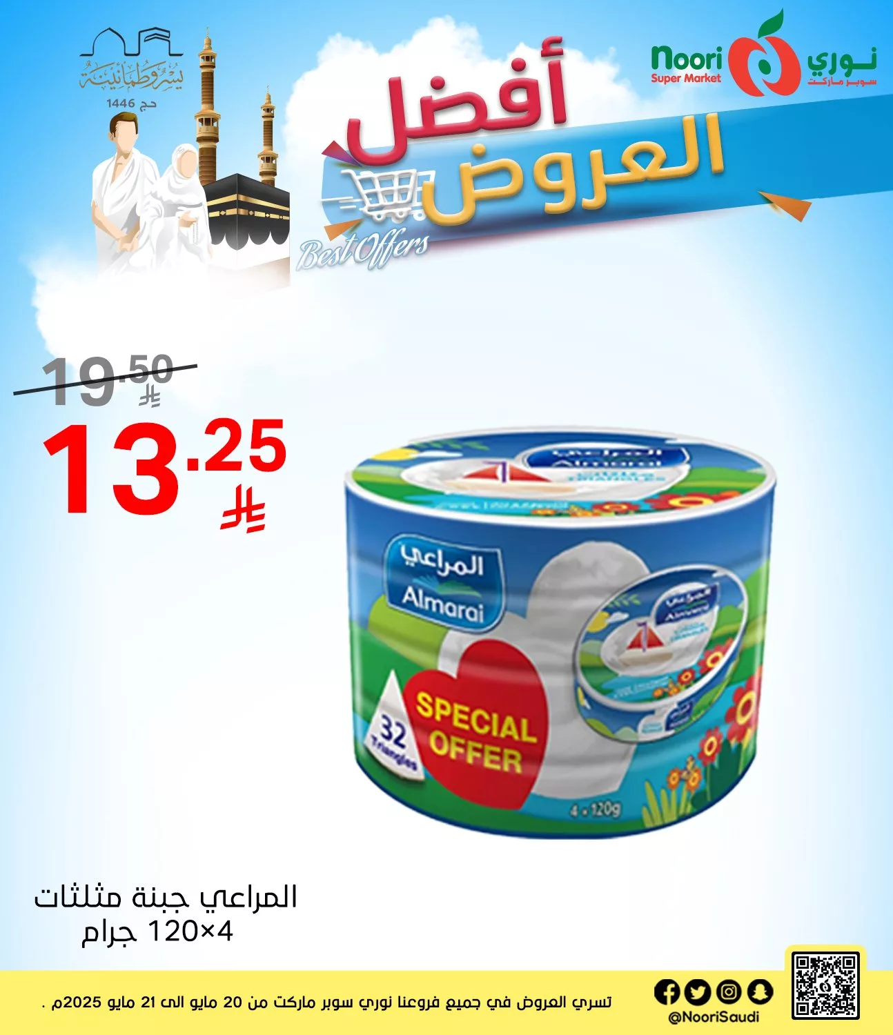 عروض نوري هايبر ماركت صفحة واحدة الثلاثاء 20-5-2025 لمدة يومان 5 499932720 1088581213303516 7886858570875724814 n - عروض نوري هايبر ماركت صفحة واحدة الثلاثاء 20-5-2025 لمدة يومان