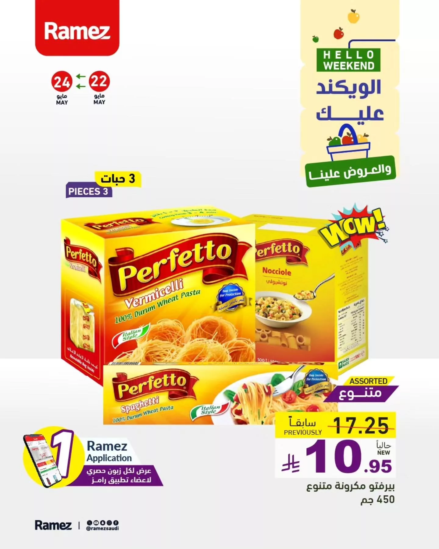 499945221 679010934771307 7849559717343741279 n - عروض اسواق رامز السعودية صفحة واحدة الخميس 22-5-2025 لمدة 3 ايام