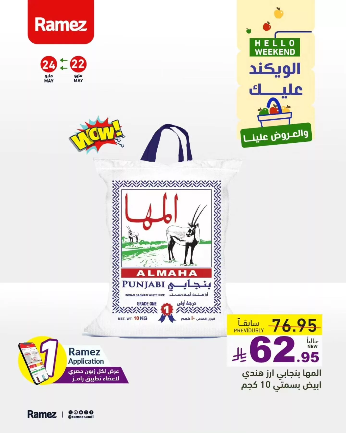 499958407 679010938104640 3331437034297473917 n - عروض اسواق رامز السعودية صفحة واحدة الخميس 22-5-2025 لمدة 3 ايام