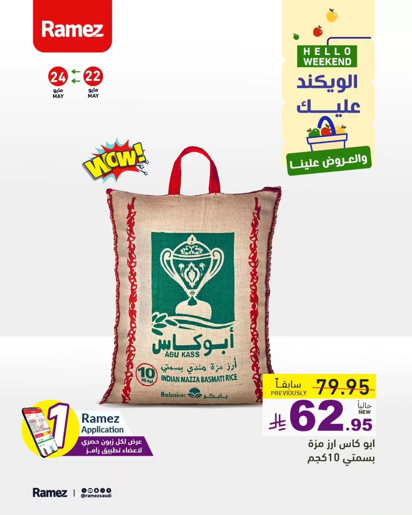 499983975 679010941437973 2184940837345584104 n 175427642 - عروض اسواق رامز السعودية صفحة واحدة الخميس 22-5-2025 لمدة 3 ايام