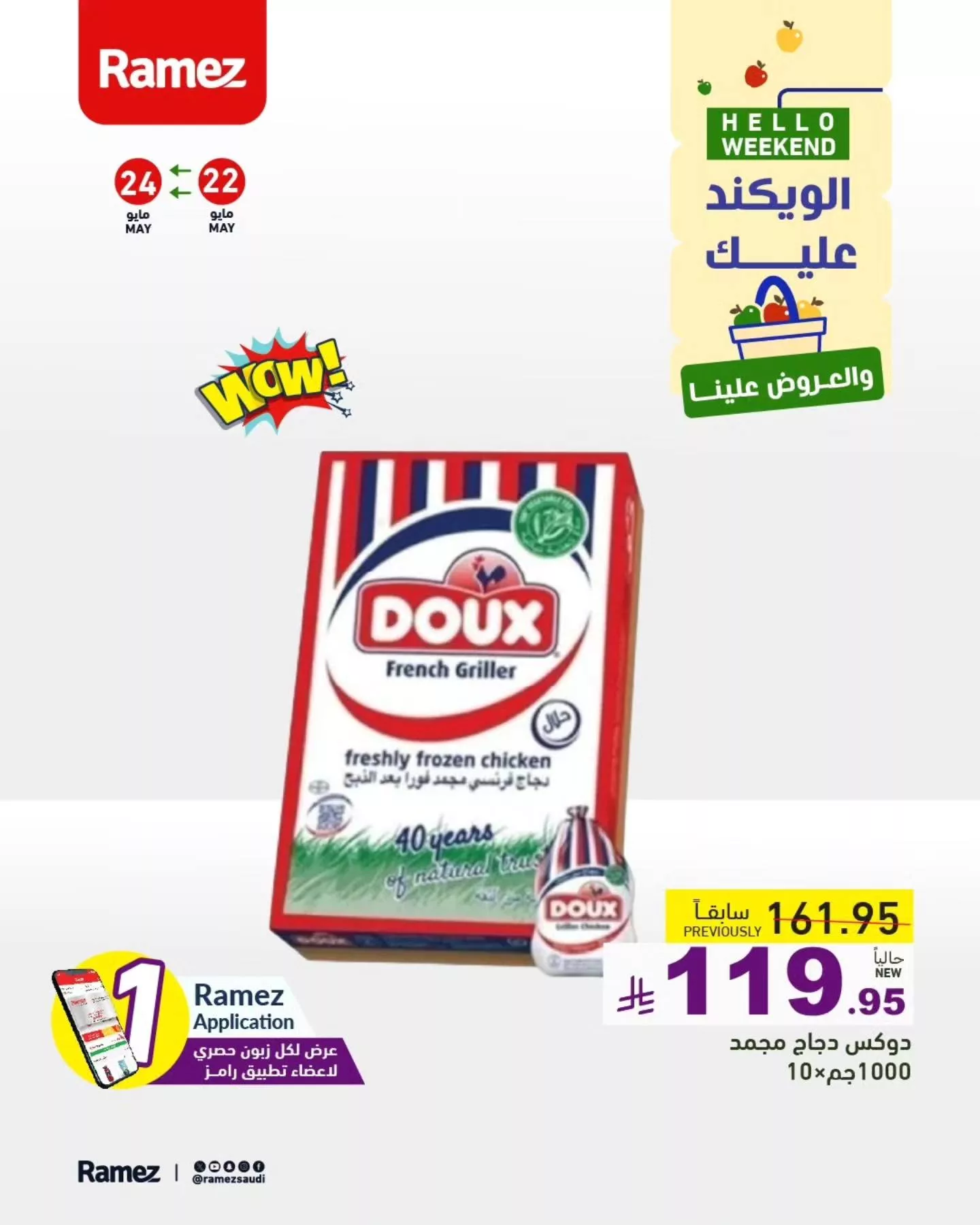 499992069 679010958104638 4328354176061837525 n - عروض اسواق رامز السعودية صفحة واحدة الخميس 22-5-2025 لمدة 3 ايام