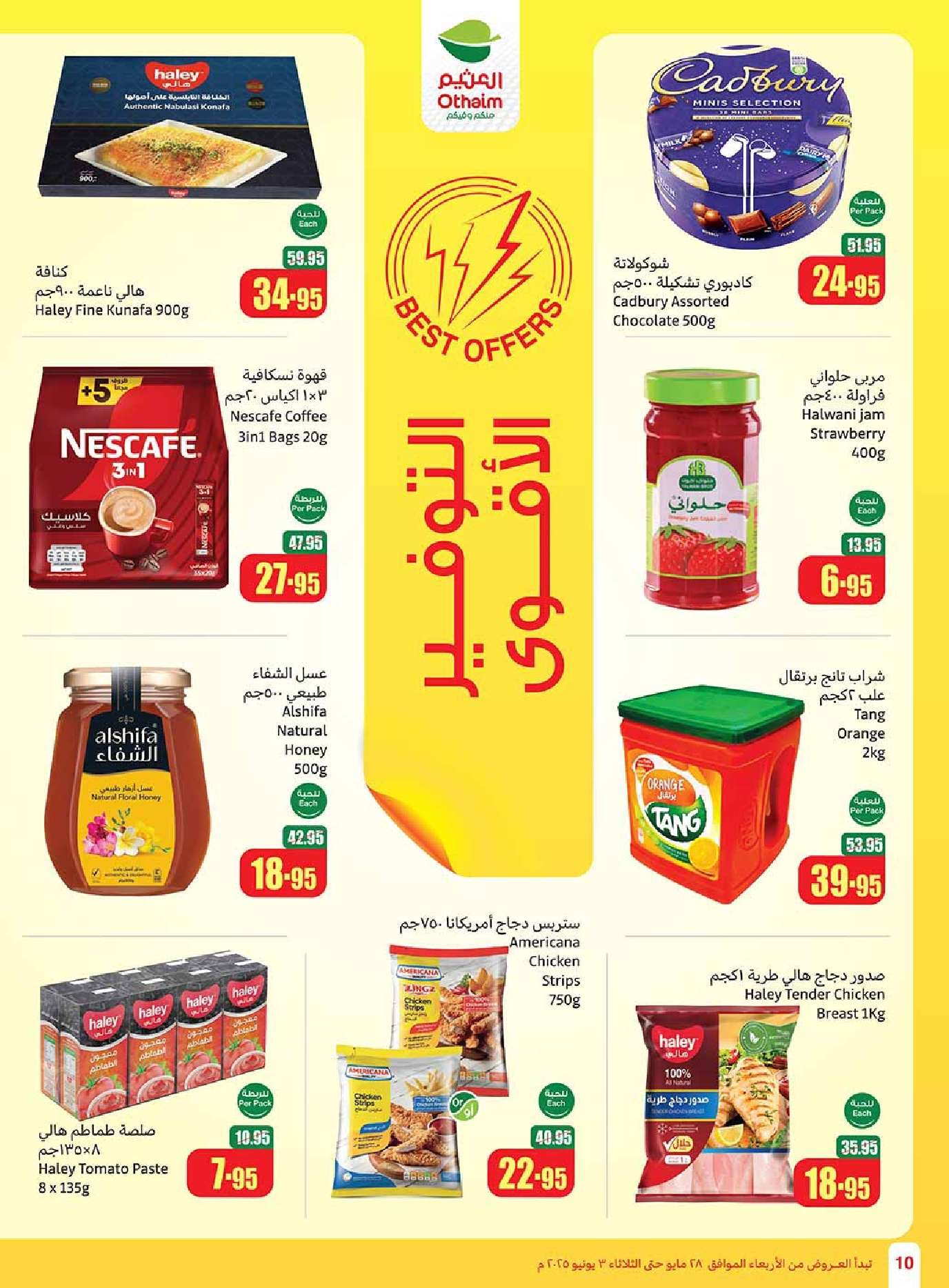 4Aegpm - تصفح مجلة عروض العثيم الاسبوعية الاربعاء 28/5/2025 | عيد التوفير