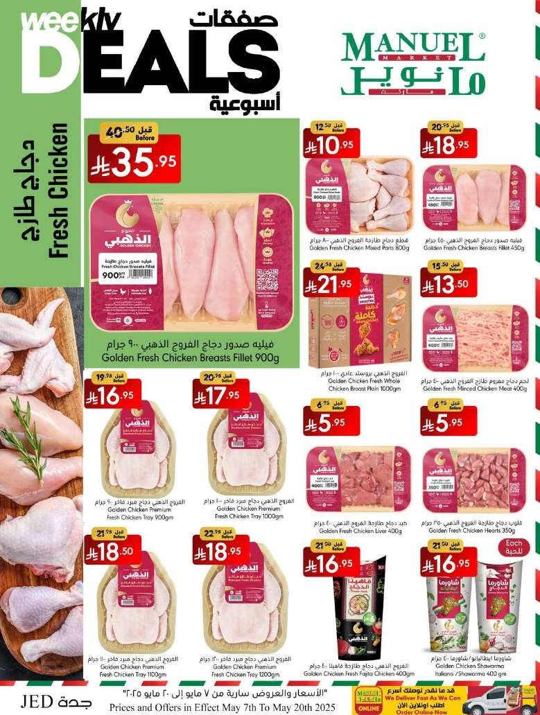 4CbRG2 - عروض مانويل جدة الاربعاء 7-5-2025 | الصفقات الاسبوعية