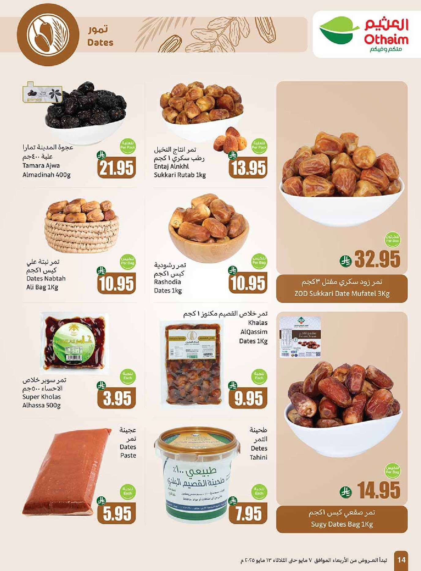 4EN9sm - عروض العثيم المنطقة الشمالية الاسبوعية الاربعاء 7-5-2025 | افضل عروض التوفير