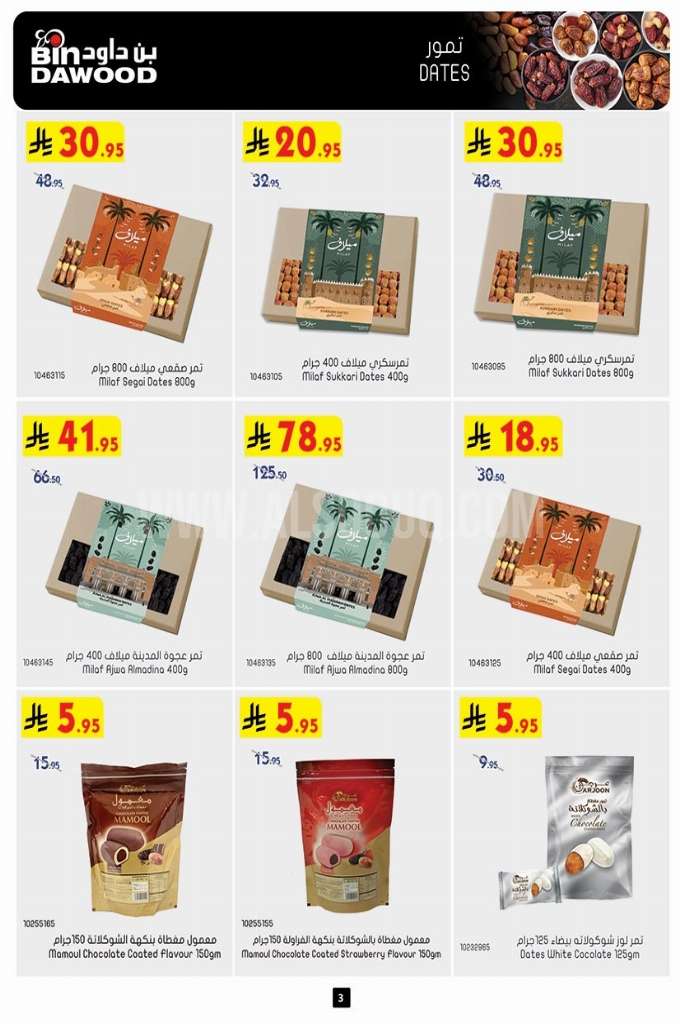 4JHVeq - عروض بن داود جدة الاسبوعية الاربعاء 7 مايو 2025 | عروضنا تزيد الفرحة