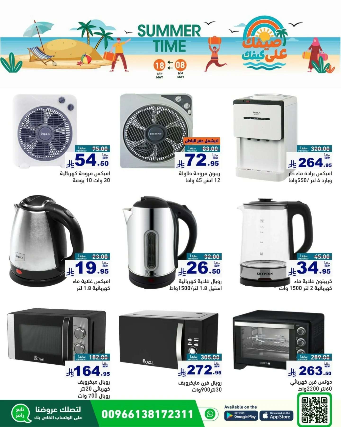 4LhiiC - عروض اسواق رامز السعودية الاسبوعية الخميس 8-5-2025 | عروض الصيف