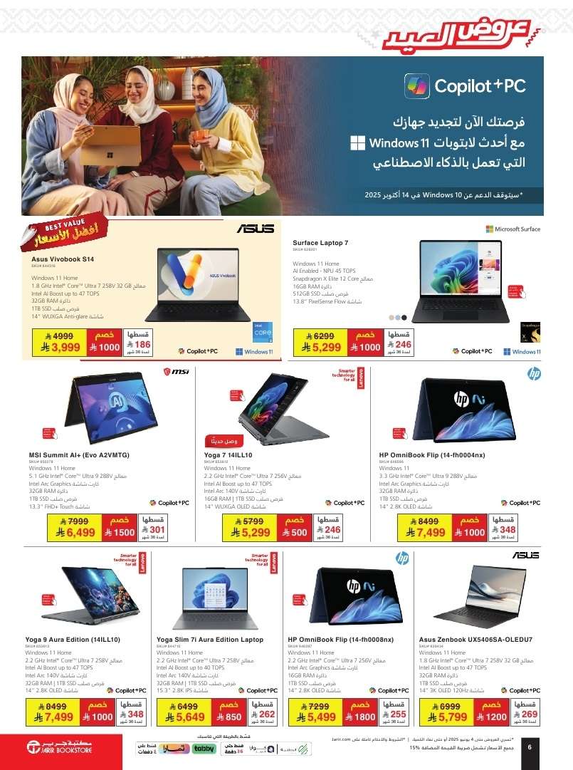 4OgwrW - أقوى عروض العيد من مكتبة جرير – خصومات مذهلة و عروض حصرية