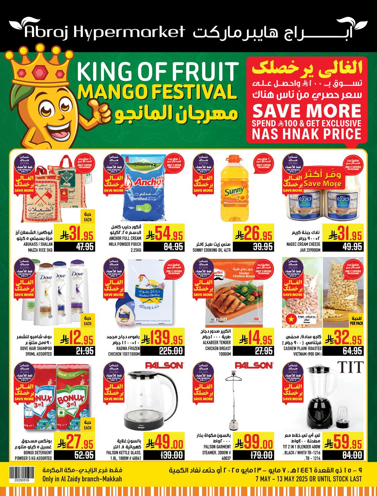 4bOT7e - عروض ابراج هايبر ماركت الاسبوعية الخميس 8 مايو 2025 مهرجان المانجو