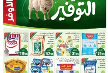 4bb8 bb47 fa3c b5b5.jpg - تصفح مجلة عروض العثيم الاسبوعية الاربعاء 28/5/2025 | عيد التوفير