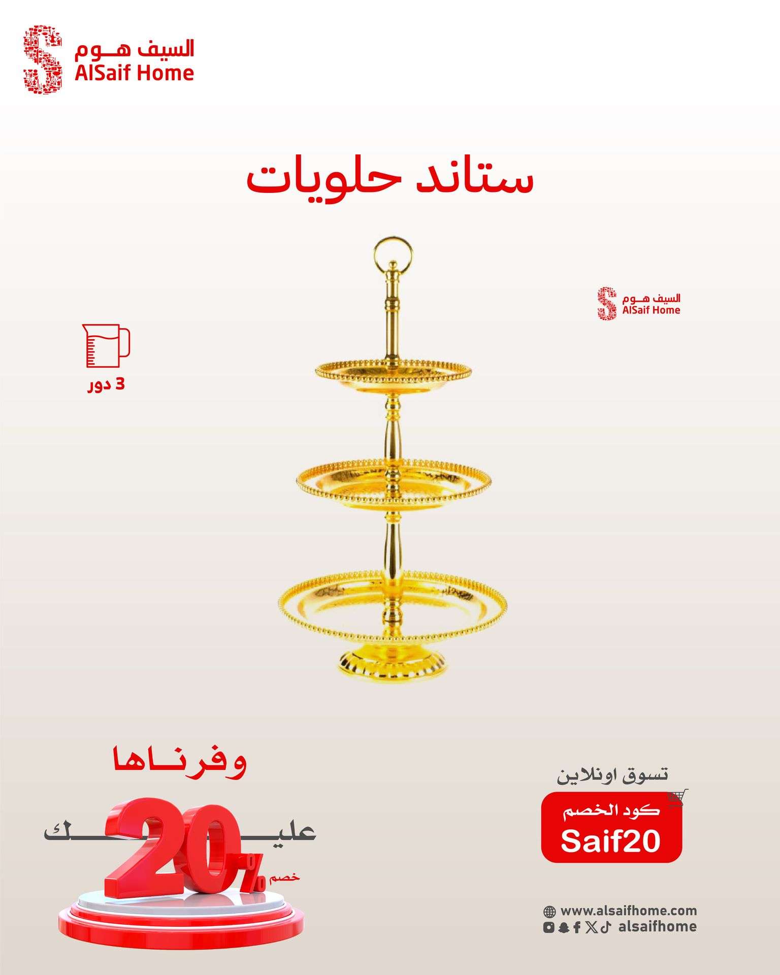 4y9Ir3 - عروض السيف هوم صفحة واحدة علي الاجهزة و الادوات المنزلية اقل الاسعار