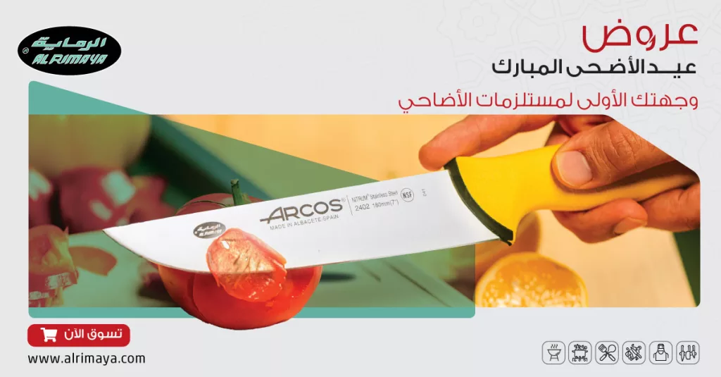 5 11 - عروض الرماية لعيد الأضحى المبارك 2025: تجهيزات مميزة ومستلزمات عالية الجودة