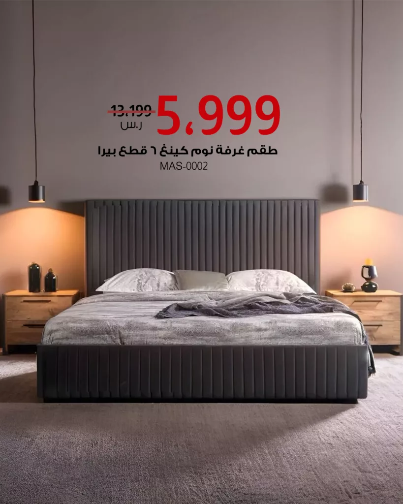 5 23 - عروض بيتونيا اثاث غرف النوم تبدأ من 999 ريال شهريا فقط