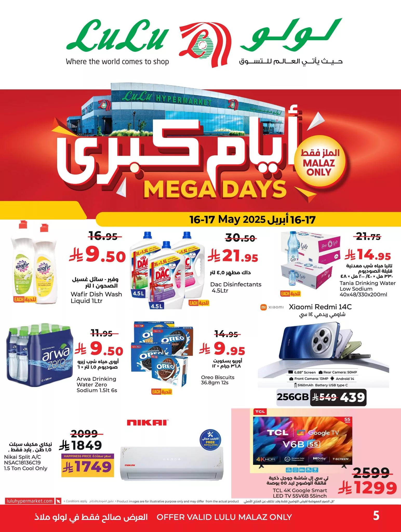 5 26 - عروض لولو السعودية Mega Days ليومي 16 و17 مايو 2025 تخفيضات كبرى