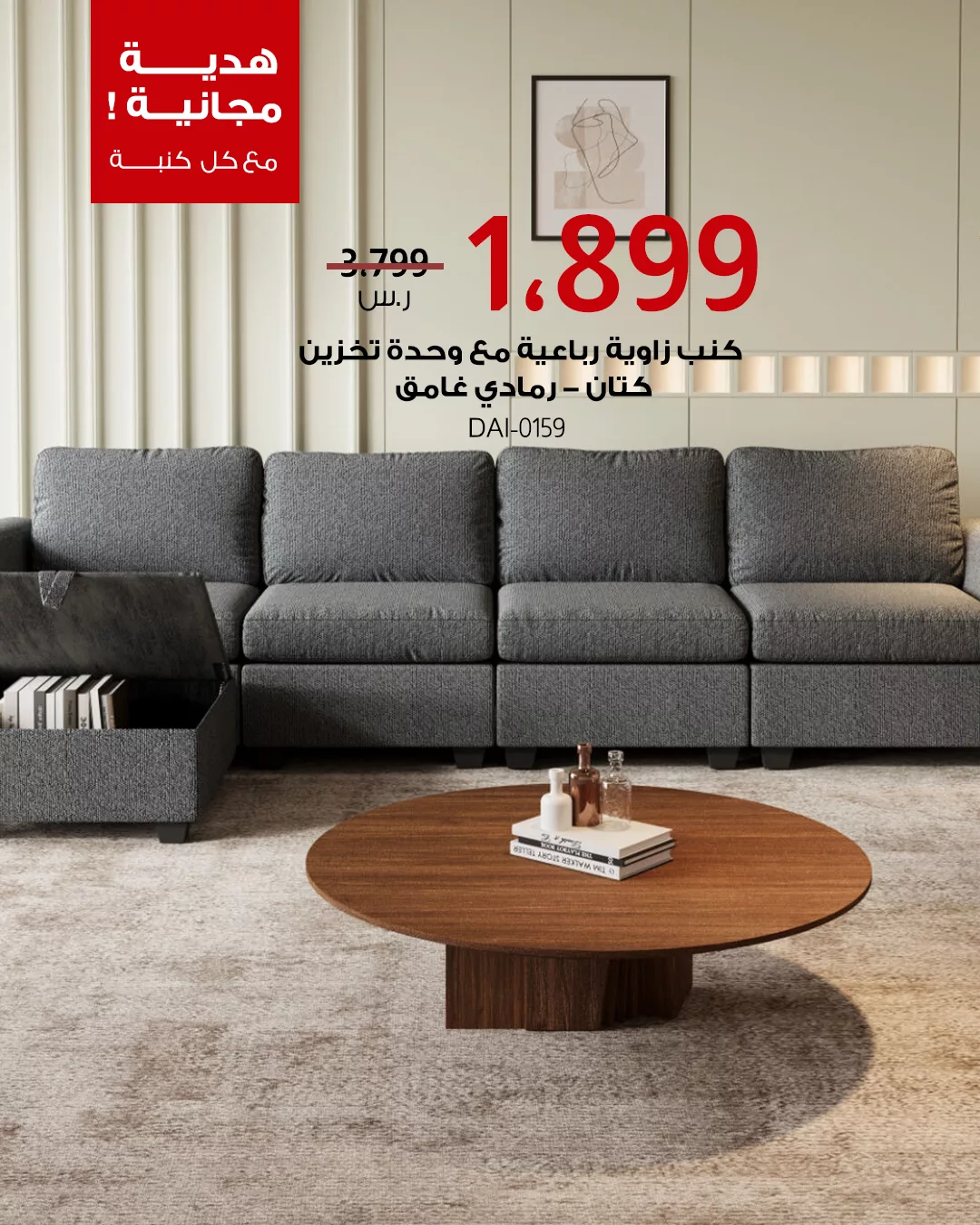 5 29 - خصومات العيد من بيتونيا على أطقم الكنب الفاخرة مع هدايا مجانية وافتتاح فرع الرياض