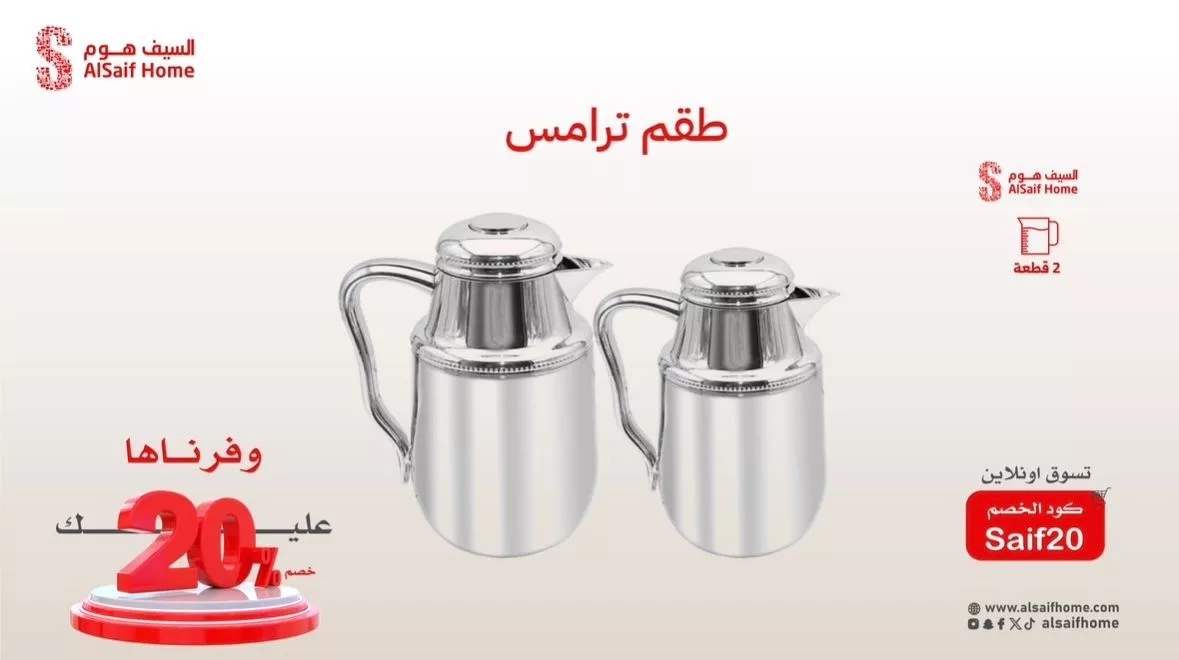 5 3 - عروض السيف هوم المميزة بخصم 20% – تسوّق أكثر وادفع أقل مع كود الخصم Saif20