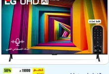 5 32 - تخفيضات الخنيزان الكبرى على الأجهزة المنزلية الذكية – وفر أكثر على الشاشات والغسالات والمكيفات