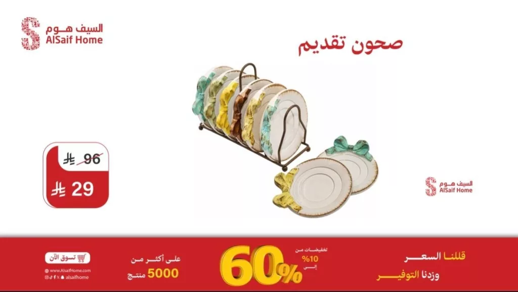 5 40 - عروض السيف هوم 2025 على أطقم الشاي وصواني الضيافة وغيرها من ادوات المطبخ