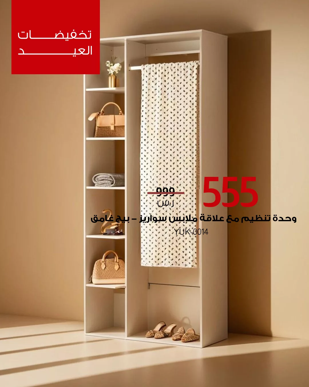 5 41 - خصومات العيد من بيتونيا على الأثاث في السعودية