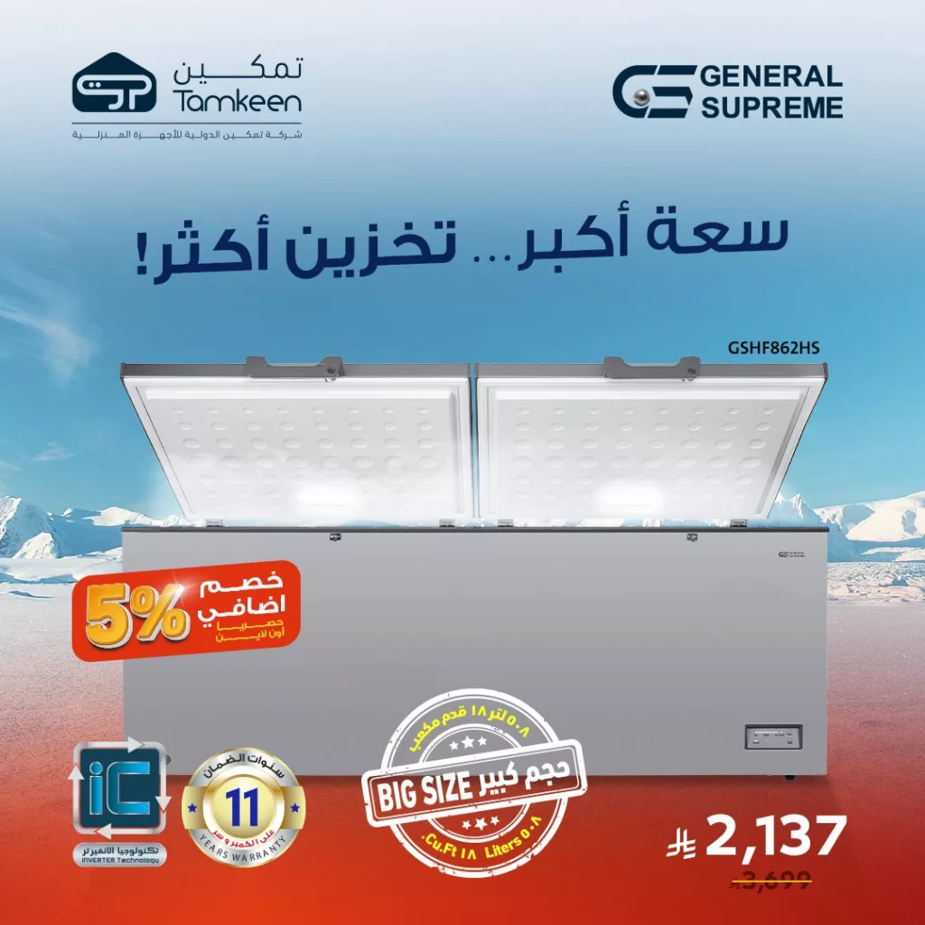 5 5 - عروض تمكين للأجهزة المنزلية – تخفيضات ضخمة تصل إلى 60%