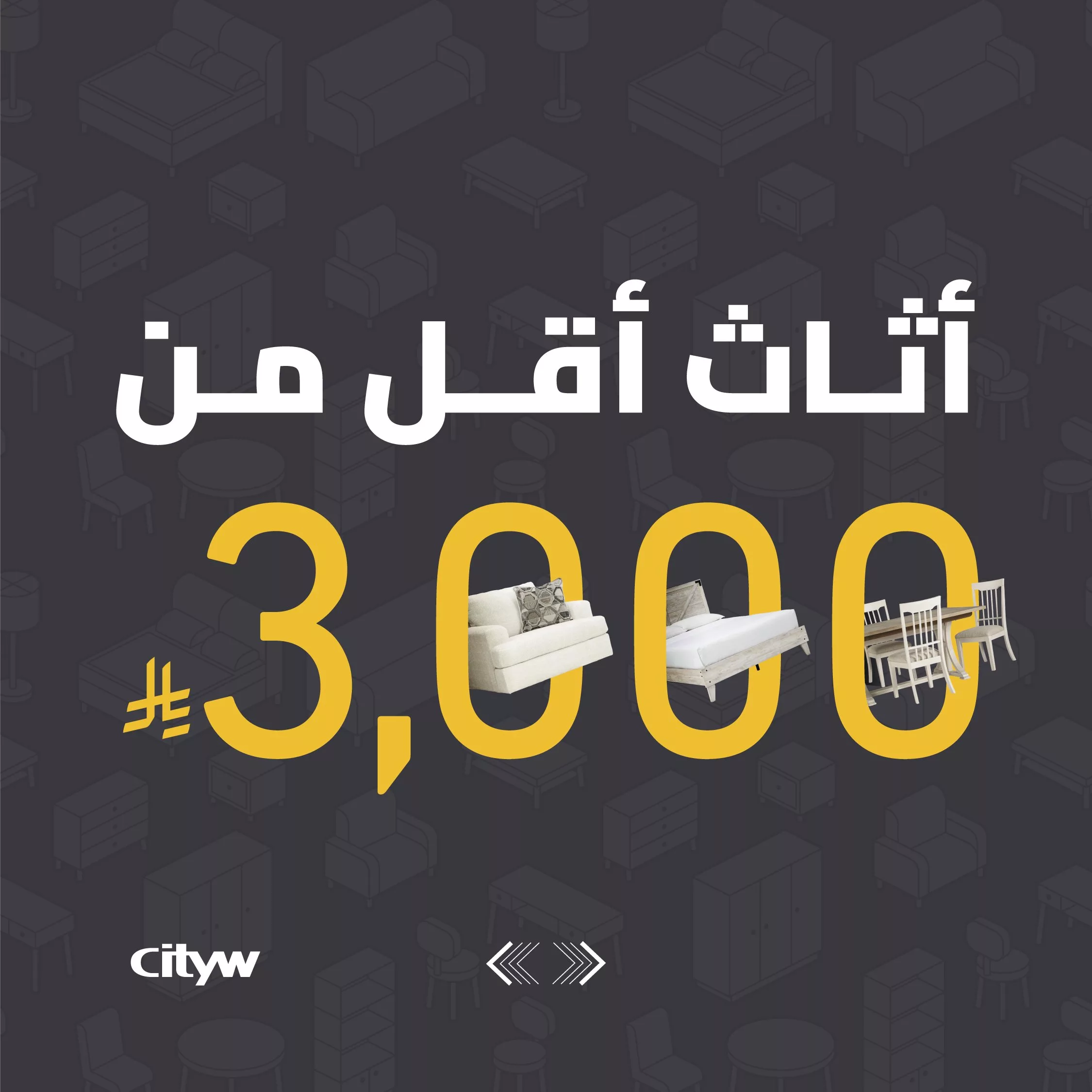 عروض الأثاث في السعودية من سيتي دبليو – أثاث أنيق بأقل من 3000 ريال 1 5 50 - عروض الأثاث في السعودية من سيتي دبليو – أثاث أنيق بأقل من 3000 ريال
