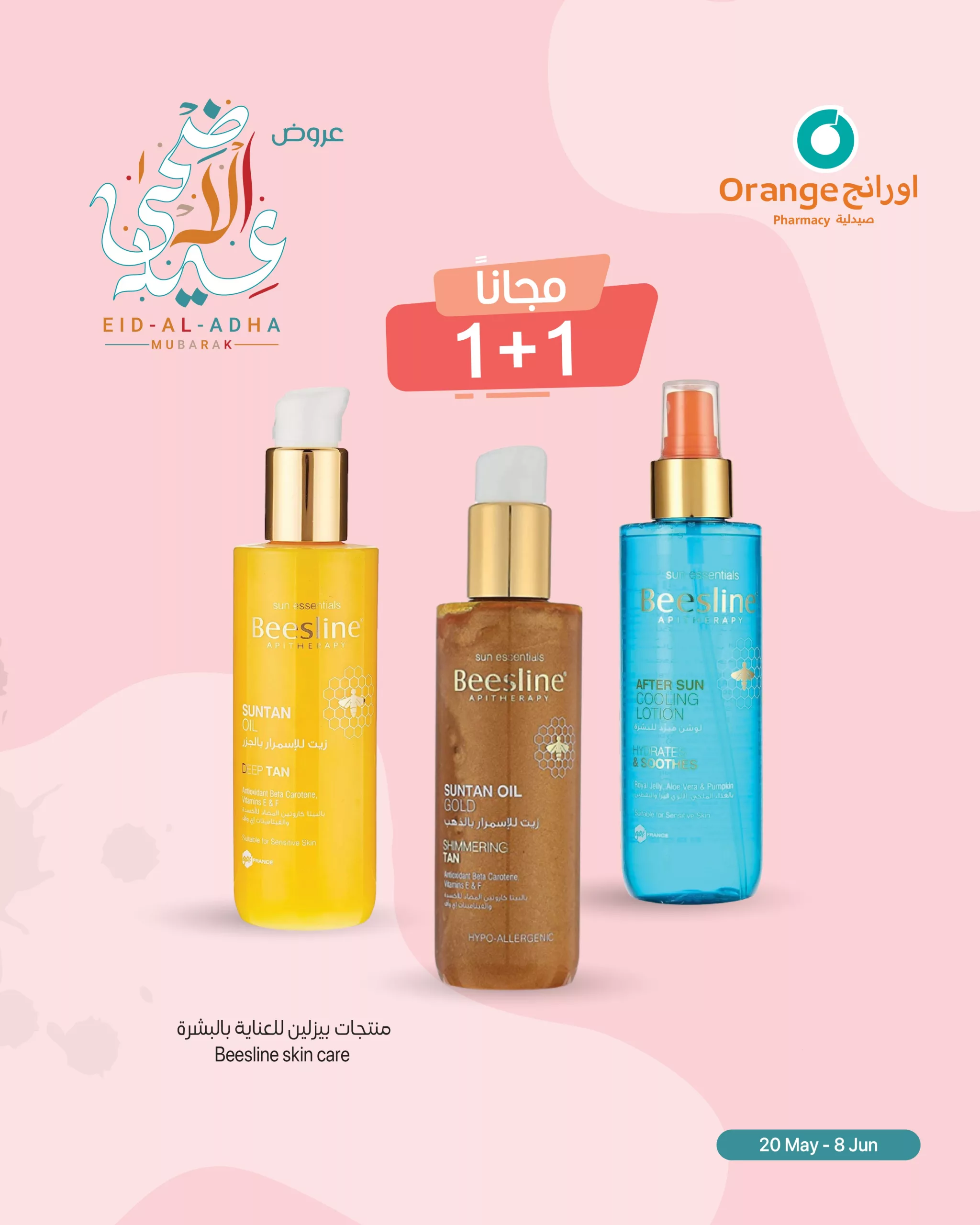 5 53 scaled - عروض صيدليات أورانج بمناسبة عيد الأضحى المبارك