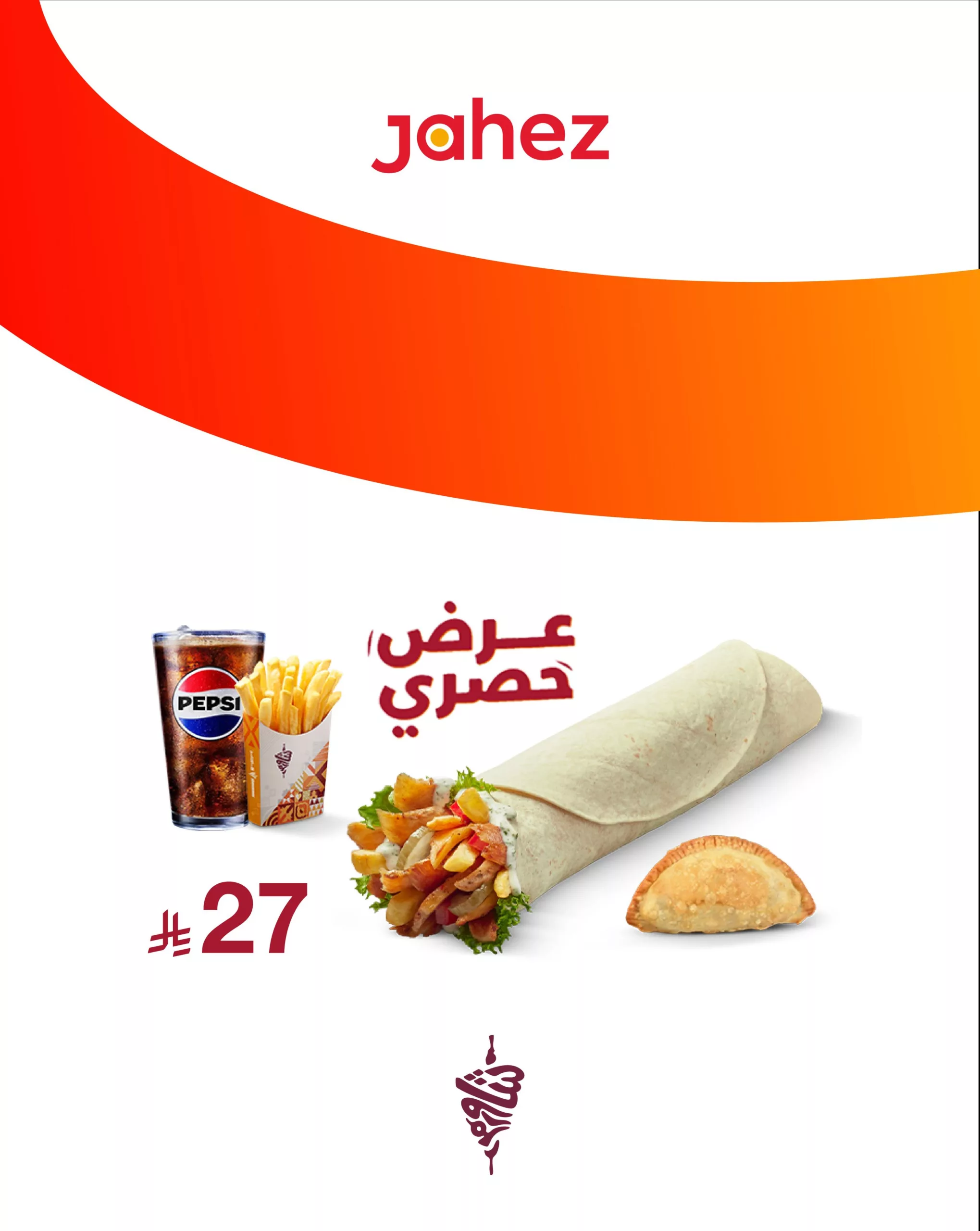 عرض شاورمر الحصري على تطبيق جاهز: وجبة تنوري مع سبوسة فقط بـ 27 ريال 1 5 59 scaled - عرض شاورمر الحصري على تطبيق جاهز: وجبة تنوري مع سبوسة فقط بـ 27 ريال