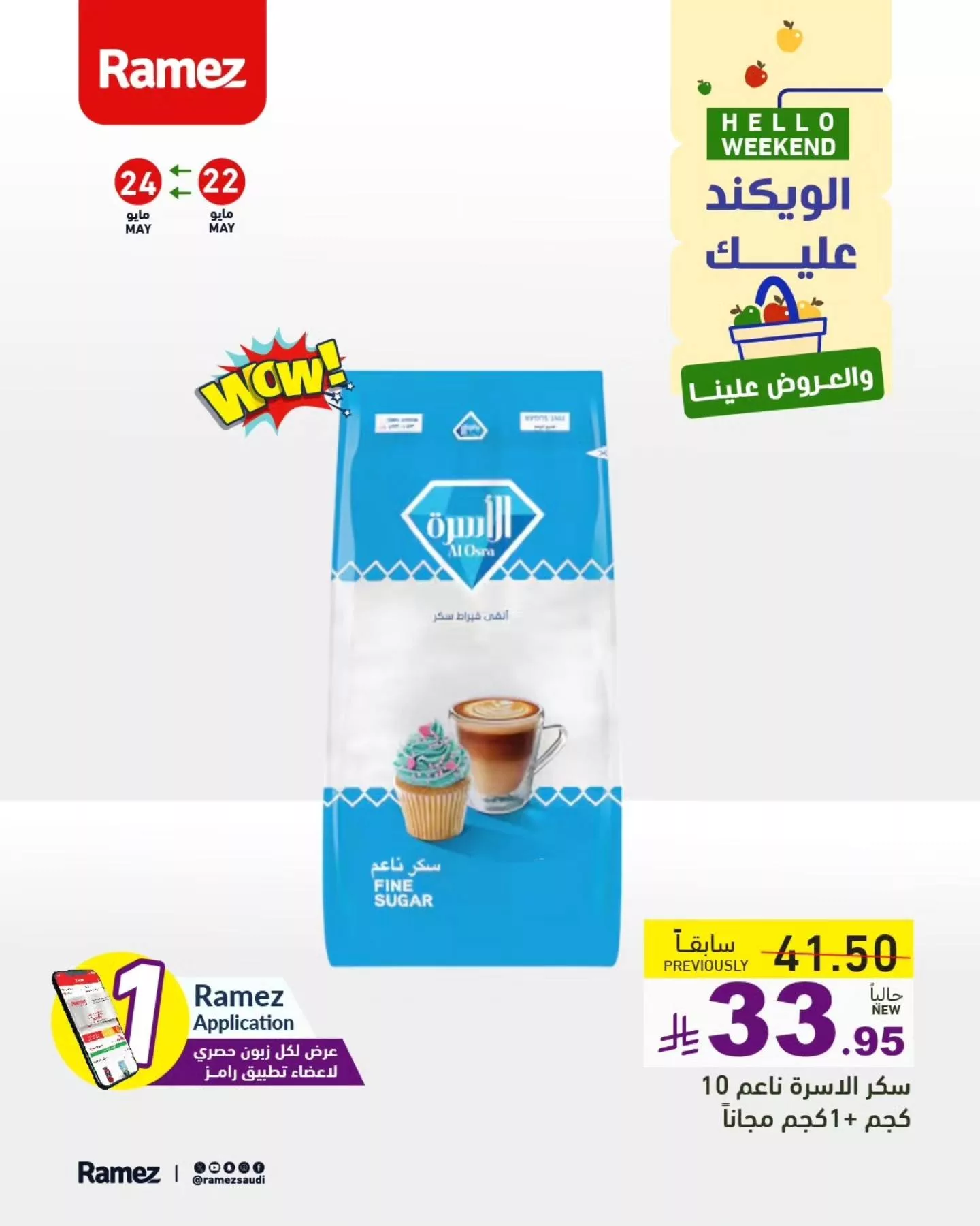 500034716 679010954771305 5984481103694120378 n - عروض اسواق رامز السعودية صفحة واحدة الخميس 22-5-2025 لمدة 3 ايام