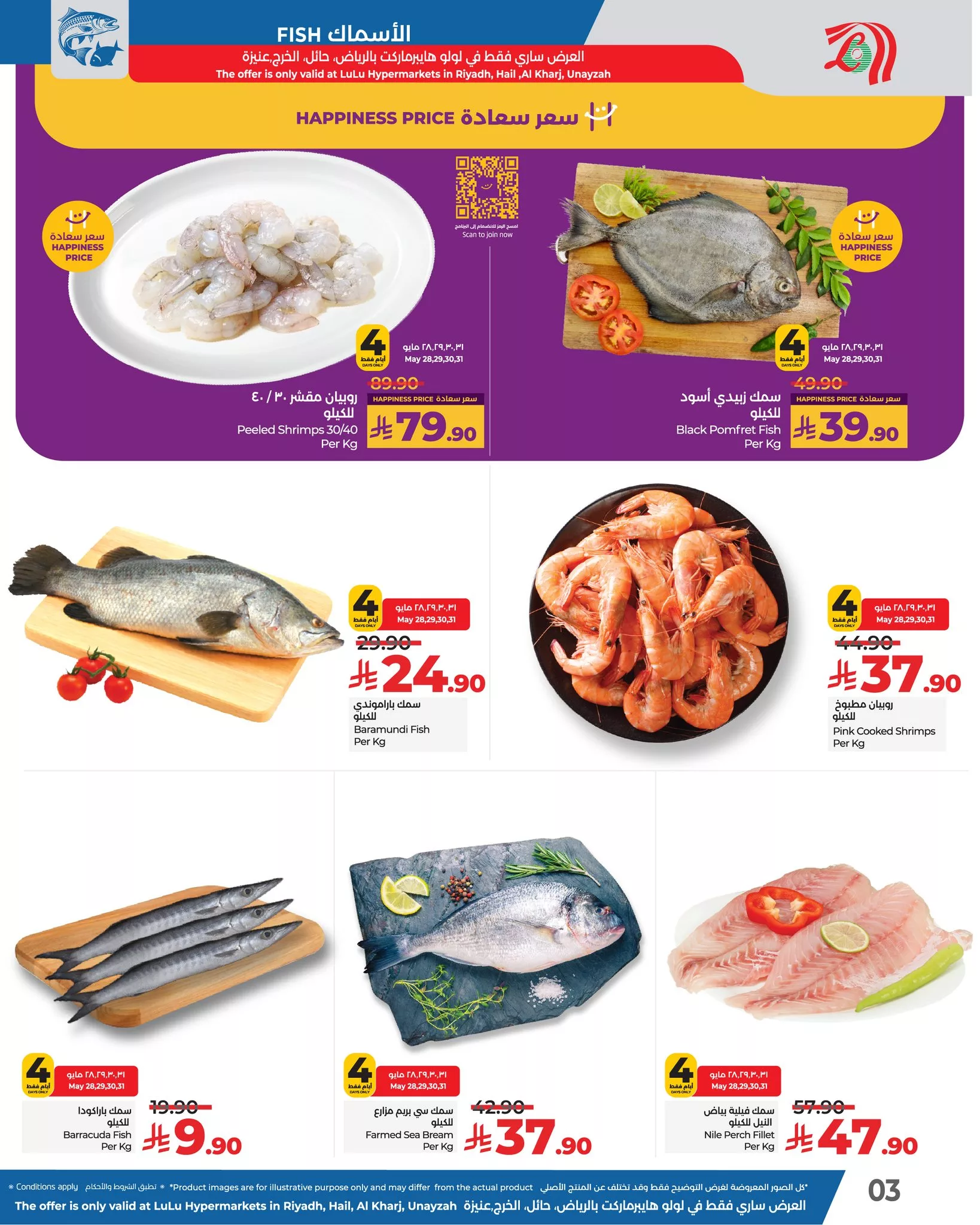 عروض لولو الرياض الاربعاء 28-5-2025 صفقات منعشة لمدة 4 ايام 3 500046896 705776875308437 3839709938087486979 n - عروض لولو الرياض الاربعاء 28-5-2025 صفقات منعشة لمدة 4 ايام