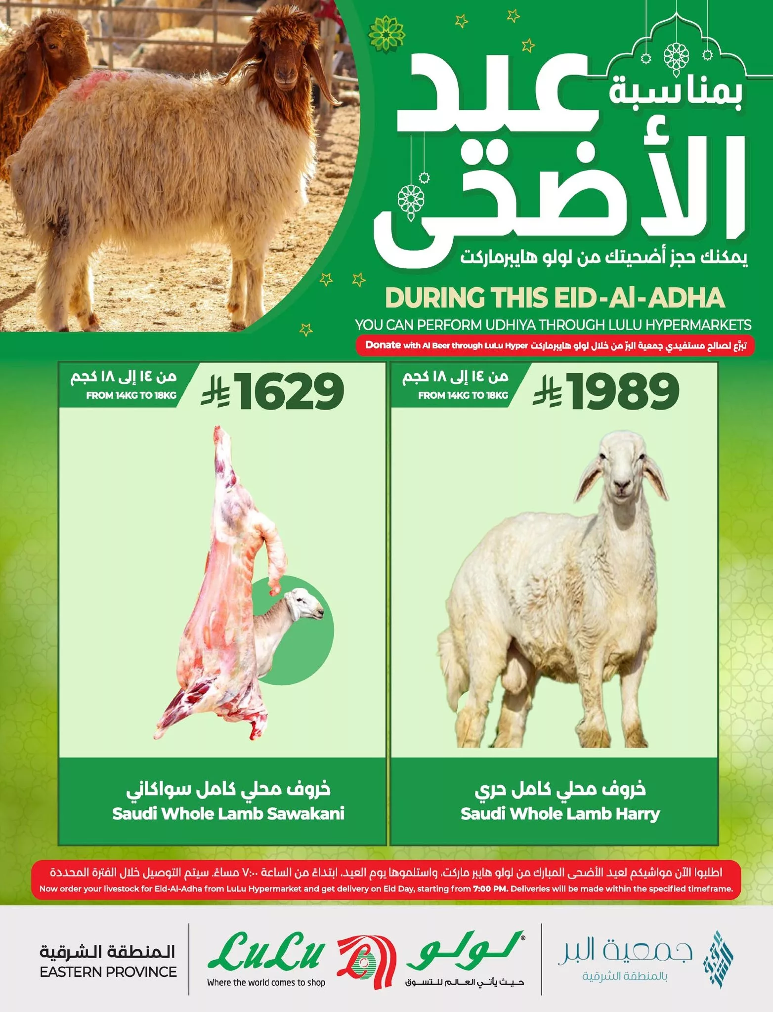 500067449 1123721166466128 8038169195675625403 n - عروض لولو المنطقة الشرقية صفحة واحدة علي اللحوم | احجز أضحية العيد الآن