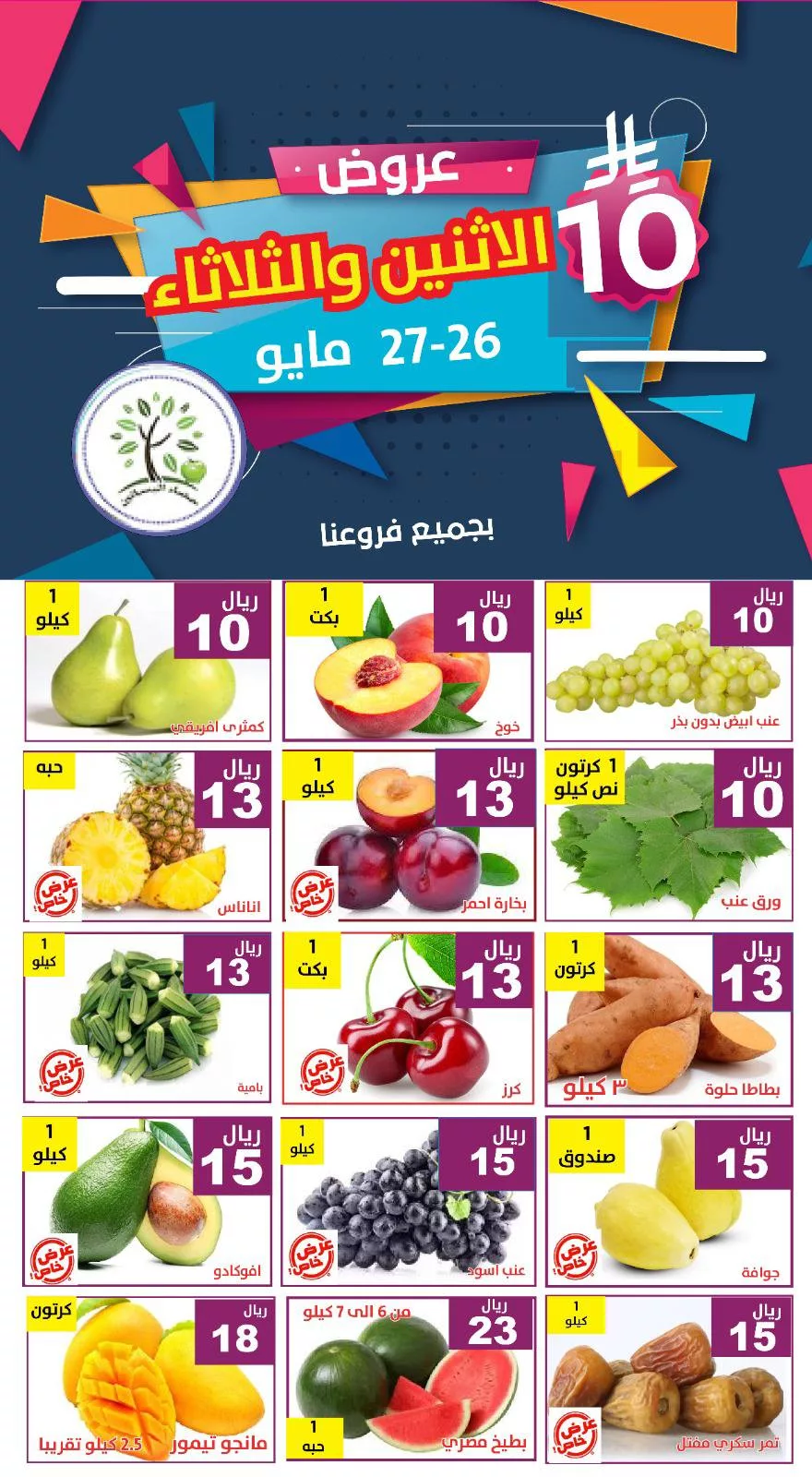 عروض مؤسسة حصاد البساتين الطازج الاثنين 28 ذو القعدة 1146هـ لمدة يومان 5 500096482 1032122365693118 4972693452472623561 n - عروض مؤسسة حصاد البساتين الطازج الاثنين 28 ذو القعدة 1146هـ لمدة يومان