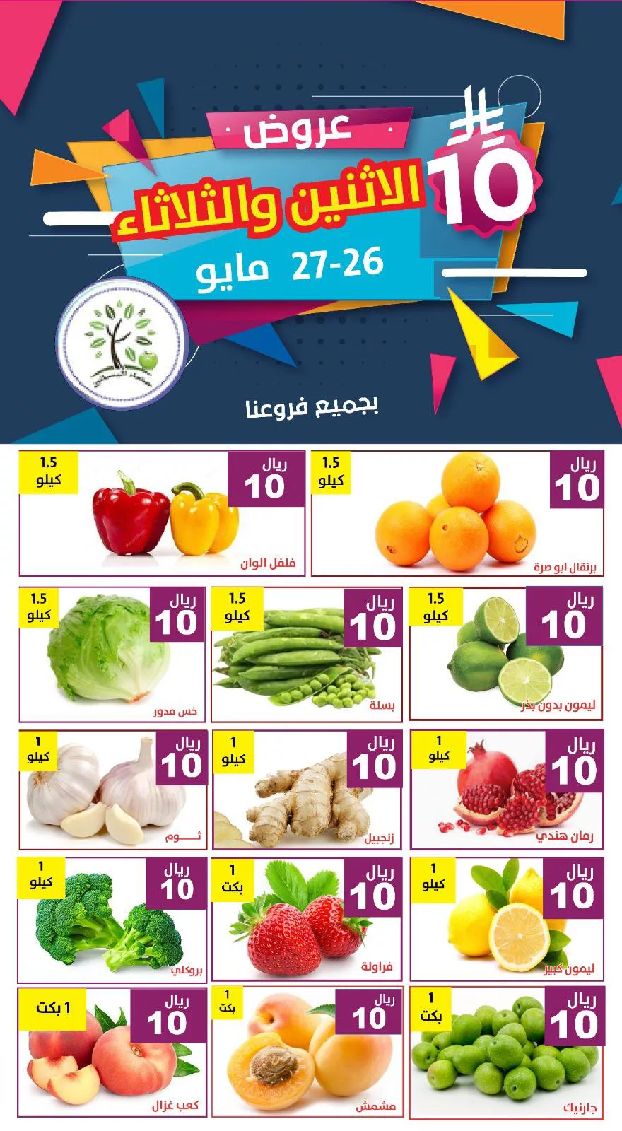 عروض مؤسسة حصاد البساتين الطازج الاثنين 28 ذو القعدة 1146هـ لمدة يومان 4 500120414 1032122322359789 1359735820424864712 n - عروض مؤسسة حصاد البساتين الطازج الاثنين 28 ذو القعدة 1146هـ لمدة يومان