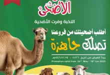 500121009 18404677438100094 7662962019825389338 n - عروض اسواق النخبة - احجز أضحيتك الآن تصلك جاهزة حتي الثلاثاء 10 يونيو 2025