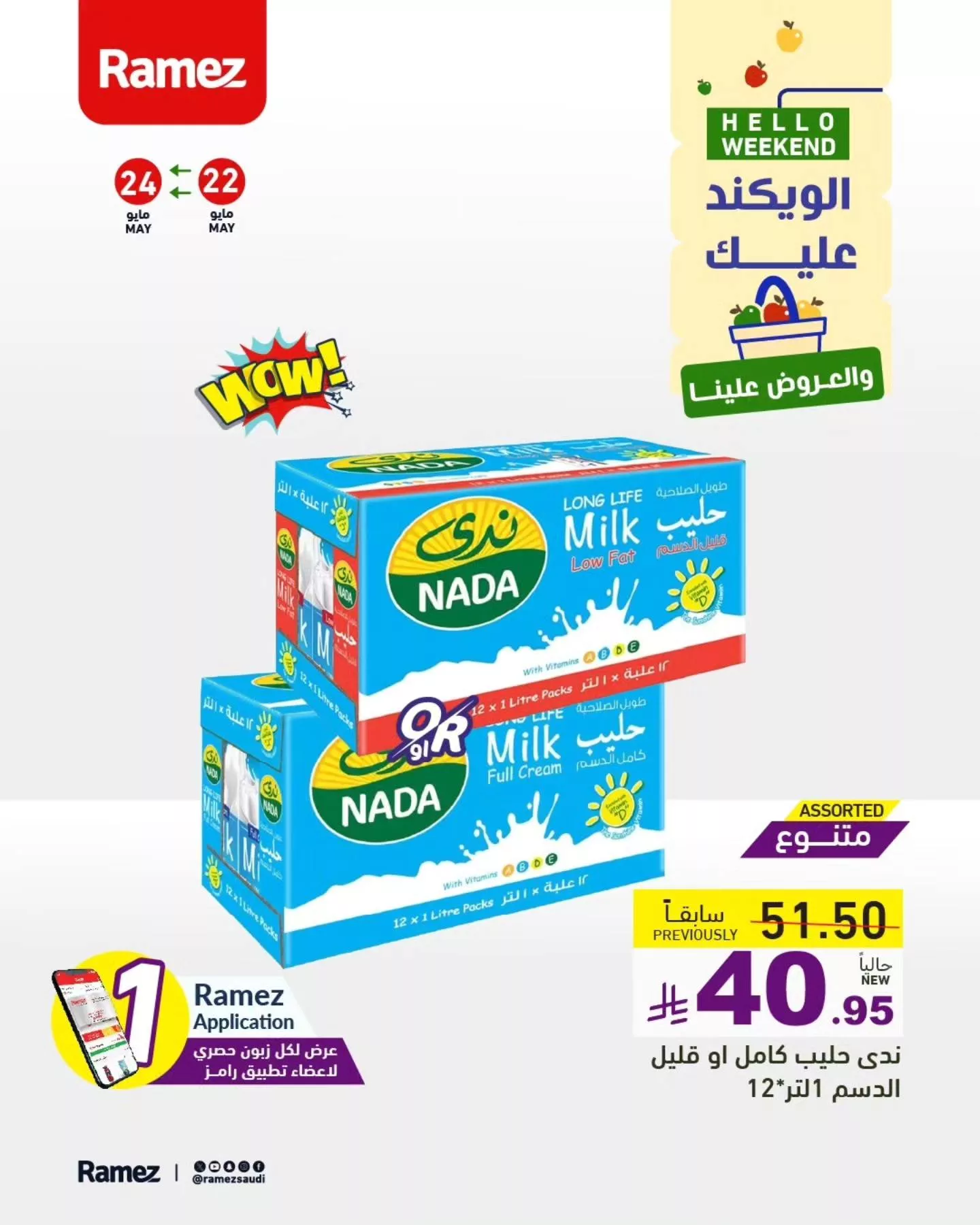 500179982 679010951437972 8182427944492691366 n - عروض اسواق رامز السعودية صفحة واحدة الخميس 22-5-2025 لمدة 3 ايام