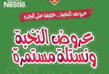 500206972 18404195824100094 2172349546401502877 n - عروض اسواق النخبة صفحة واحدة الخميس 22/5/2025 | خفيفة علي الجيب