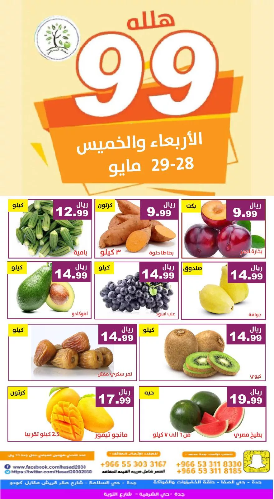 عروض مؤسسة حصاد البساتين صفحة واحدة الاربعاء 28/5/2025 لمدة يومان 1 500207821 1033487035556651 8517479795337298583 n - عروض مؤسسة حصاد البساتين صفحة واحدة الاربعاء 28/5/2025 لمدة يومان