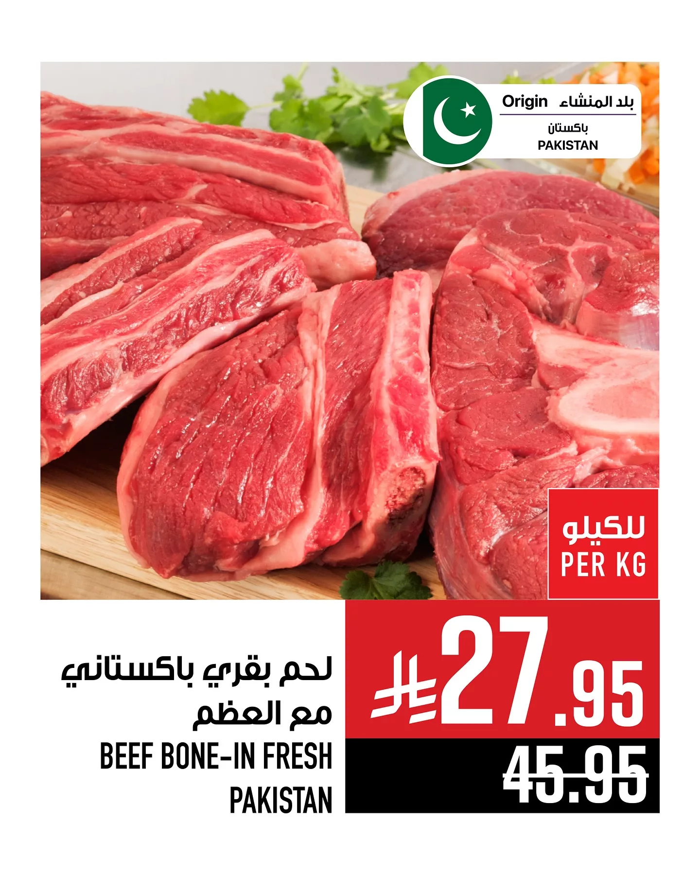 عروض أبراج هايبر ماركت علي اللحوم حتي الثلاثاء 27-5-2025 اقل الاسعار 6 500221766 18080728096788102 959160537621003168 n - عروض أبراج هايبر ماركت علي اللحوم حتي الثلاثاء 27-5-2025 اقل الاسعار