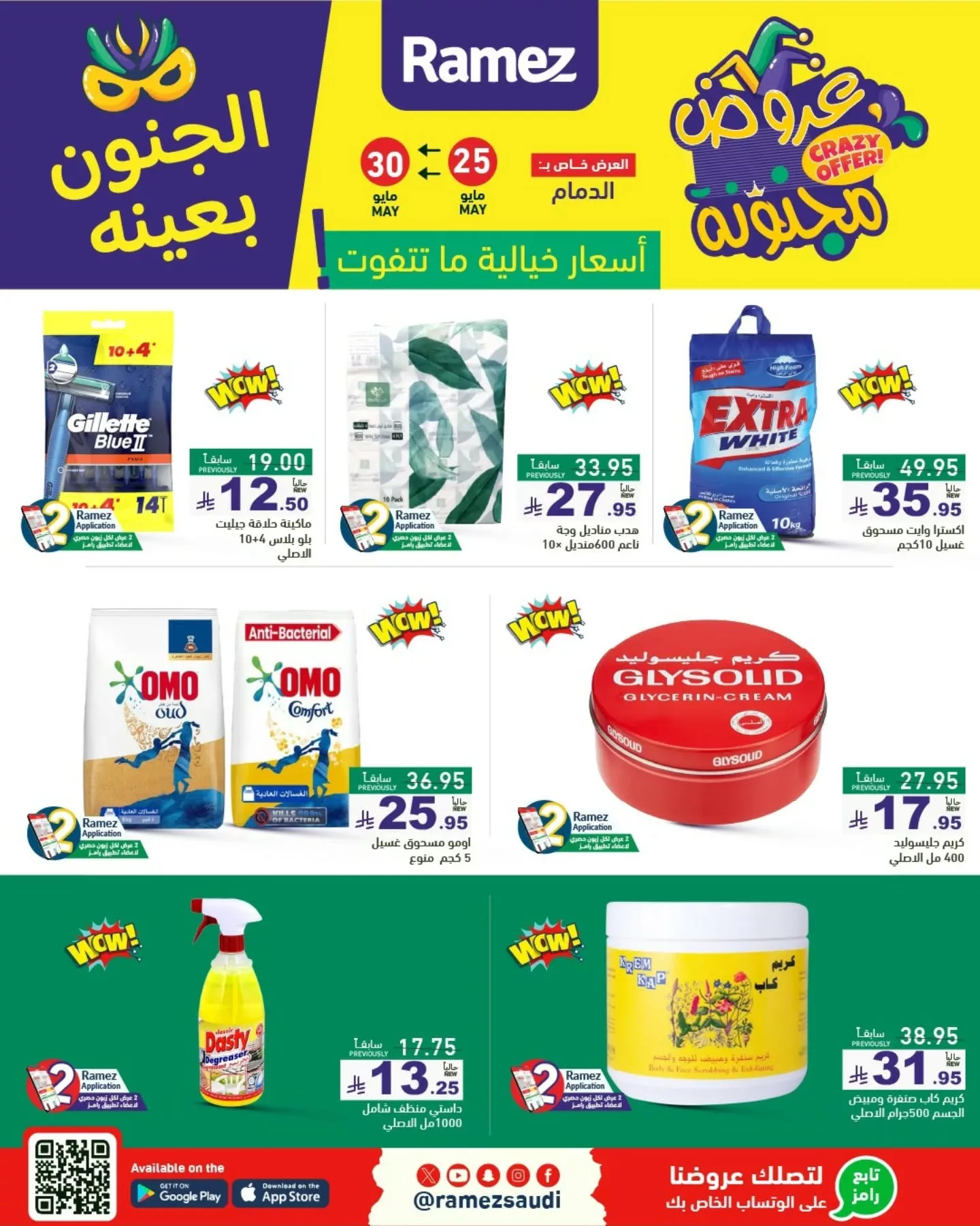 500233679 18511363345013001 9178239588394054933 n - عروض أسواق رامز السعودية - الجنون بعينه من 25 حتى 30 مايو 2025