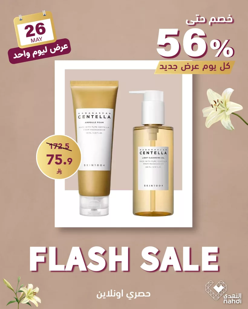 عروض صيدليات النهدي صفحة واحدة الاثنين 26/5/2025 اليوم فقط وخصومات حتي 60% 2 500316879 1132528832242624 5181167819686099144 n - عروض صيدليات النهدي صفحة واحدة الاثنين 26/5/2025 اليوم فقط وخصومات حتي 60%