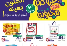 500334851 18511363273013001 1642232668456465864 n - عروض أسواق رامز السعودية - الجنون بعينه من 25 حتى 30 مايو 2025